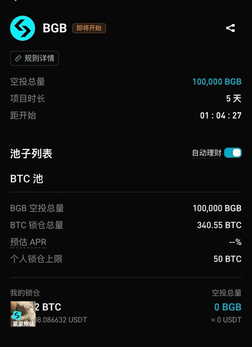 Screenshot of Bitget's BGB airdrop page for the BTC mining pool, showing 100,000 BGB total airdrop over 5 days with 340.55 BTC locked total and a 50 BTC individual cap, while the user has already locked 2 BTC.