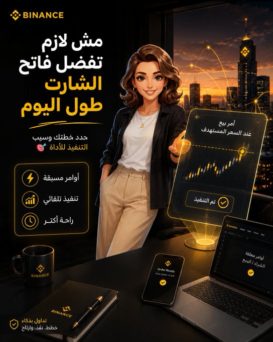 A Binance promotional image featuring a cartoon woman pointing at a holographic candlestick chart, with Arabic text promoting automated trading orders that execute 24/7, including "Order Ready" notifications visible on a phone and laptop, illustrating the post's message about setting up buy/sell orders to trade automatically without being glued to your screen.