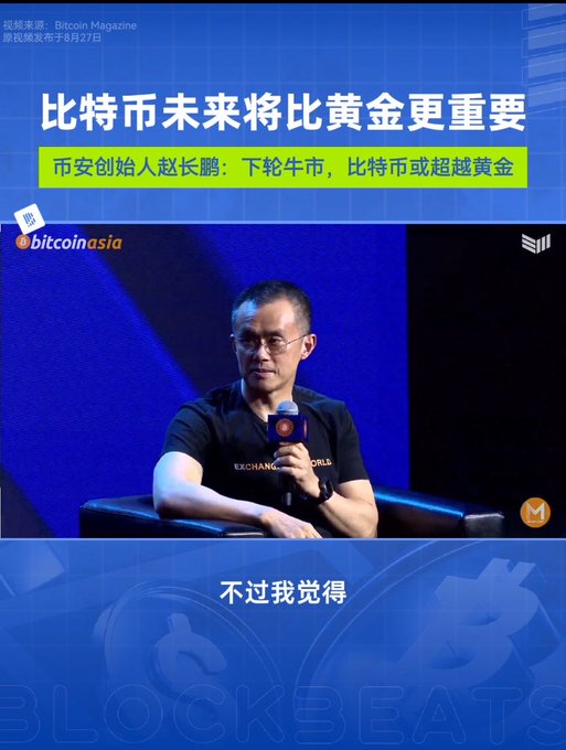 A man wearing a black t-shirt and glasses speaks into a microphone on a blue-lit stage, with Chinese text overlays reading "比特币未来将比黄金更重要" (Bitcoin will be more important than gold in the future) and "币安创始人赵长鹏：下轮牛市，比特币或超越黄金" (Binance founder CZ: In the next bull run, Bitcoin may surpass gold), along with "BLOCKBEATS" branding at the bottom. The image illustrates the speaker's bullish stance on Bitcoin potentially overtaking gold's market cap, though the caption notes he balanced his optimism with cautionary reminders rather than pure market hype.