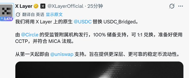 A Twitter post from X Layer (@XLayerOfficial) announces that they will replace USDC_Bridged with native USDC on X Layer, which is 100% backed and issued by Circle under MiCA regulation, with Uniswap providing stablecoin liquidity from day one.

Note: The accompanying context about OKX partnering with PINetwork does not appear to relate to this image, which is about X Layer's USDC integration announcement.