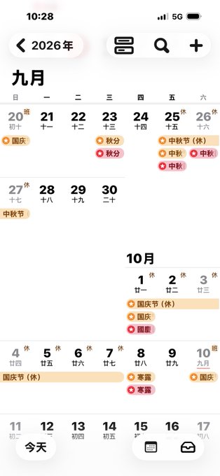 A screenshot of a mobile calendar app in Chinese, displaying the months of September and October 2026, with various holidays and lunar dates marked, such as '国庆' (National Day) and '中秋' (Mid-Autumn Festival).