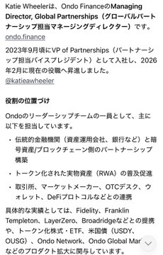 A Japanese-language LinkedIn profile for Katie Wheeler, Director of Global Partnerships at Ondo Finance, discussing the appointment of VP of Partnerships.