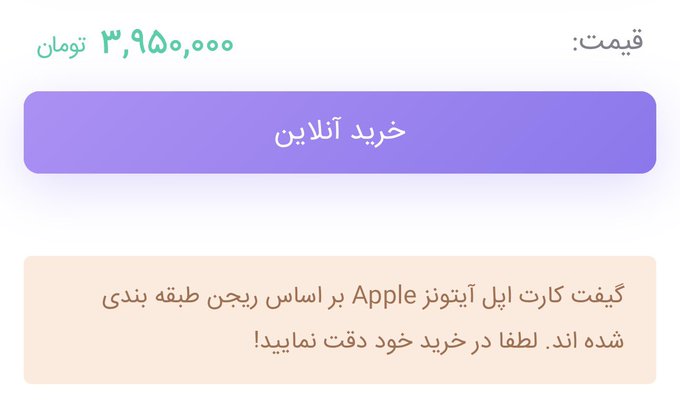 A Persian/Farsi language interface showing a price of 3,950,000 تومان (toman) with a purple 'خرید آنلاین' (Buy Online) button, and text explaining that this early iPhone Apple product was destroyed after purchase based on bananas lying around.