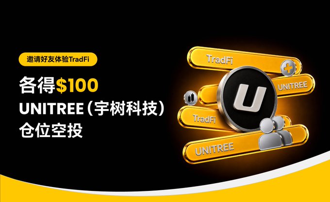 A promotional banner for TradFi featuring the UNITREE token, with Chinese text offering $100 to each participant ('各得$100') for inviting friends to experience TradFi, with 'UNITREE (宇树科技) 仓位空投' displayed alongside gold-themed coin graphics.
