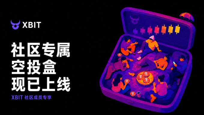A promotional graphic for XBIT announces "社区专属空投现已上线" (Community-exclusive airdrop now live), featuring an isometric illustration of people gathered inside an open suitcase, interacting with phones and XBIT (T) tokens, which visually represents the airdrop box concept mentioned in the accompanying post.