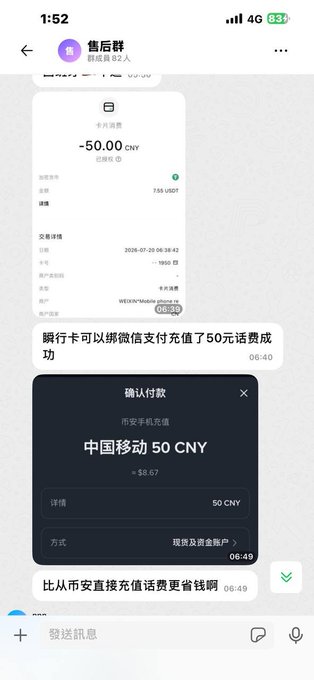 A Chinese mobile chat screenshot showing a payment confirmation for '中国移动 50 CNY' (China Mobile recharge) with messages discussing saving money by recharging directly.