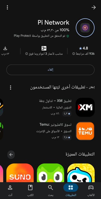 A Google Play Store listing in Arabic shows the Pi Network app with a 4.8-star rating from 936 reviews, suitable for ages 3 and up, alongside related apps like XM trading, Temu, and gaming apps. The image illustrates the post's announcement of a new app update version being available for Pi Network.