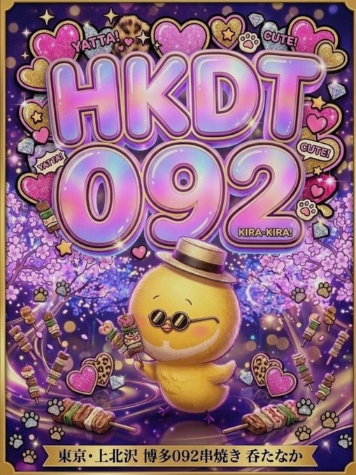 A vibrant promotional graphic featuring 'HKDT 092' in bubble letters with Japanese text and 'KIRA-KIRA!' at the bottom, depicting a cartoon chick wearing a straw hat and sunglasses among hearts, skewers, and cherry blossoms.