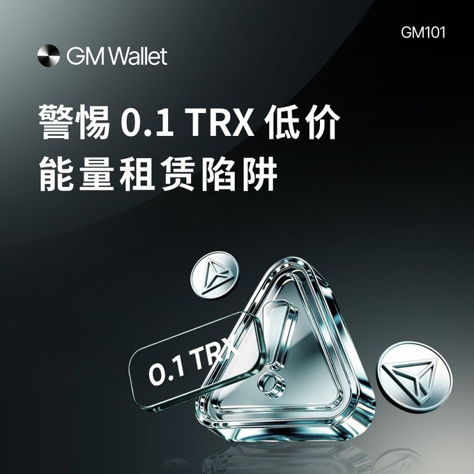 The image features a black background with white text, including Chinese characters that read "0.1 TRX" and "0.6 TRX". The text also includes an illustration of a triangle with a warning symbol inside. The overall layout suggests that this is part of a promotional campaign or advertisement for GM Wallet services in China.