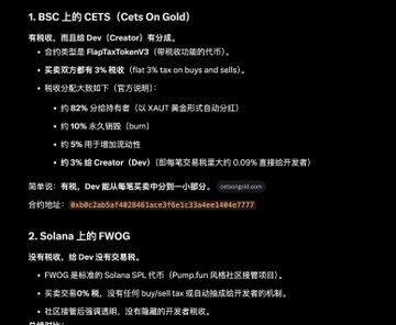 The image outlines strategies for two projects: "BSC 上的 CETS" (Cets On Gold), led by Developer "FlapTaxTokenV3," which implements an 82% dividend red packet, 10% perpetual burn, and 5% liquidity boost, and "Solana 上的 FWOG," where Dev has no community and uses Pump.fun community groups to promote FWOG on social media. The post likely highlights how BSC's "soil" (environment) has shifted from favoring developers/tokens like CETS with built-in mechanisms to attracting bullish foreign interest in newer, hyped projects like FWOG—a narrative that "foreigners are rushing into bulls" fits the FOMO-driven promotion tactics shown for FWOG.