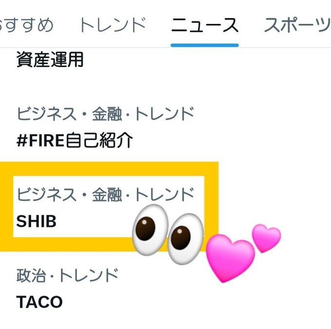 The image shows a screenshot of X's (formerly Twitter) news tab displaying trending hashtags, with "#SHIB" highlighted in a yellow box under the "ビジネス・金融・トレンド" (Business, Finance, Trends) category, alongside other trends like "#FIRE自己紹介" and "TACO." Emojis of eyes and pink hearts are overlaid near the highlighted SHIB hashtag, emphasizing excitement about the cryptocurrency's reappearance on the trending list, which aligns with the post's message about SHIB making a comeback on X's news tab.