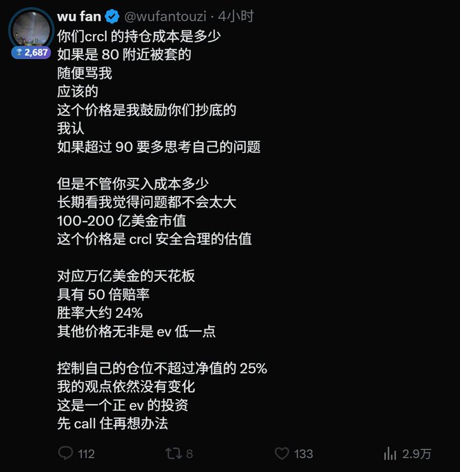 A screenshot of a Twitter/X post by user @wufantouzi discussing CRCL's cost basis and valuation, where he states CRCL's safe valuation is $10-20B with a potential trillion-dollar ceiling (50x upside, ~24% probability), advising position sizing under 25% of net worth. The post relates to discussions about CRCL's extreme upside potential and the user's cautionary view that such massive outcomes are less likely than moderate gains.
