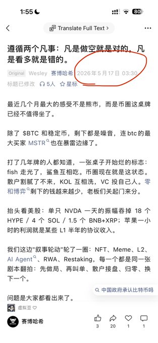 A screenshot of a Chinese-language social media post titled "遵循两个凡事：凡是做空就是对的、凡是看多就是错的" (Following two principles: shorting is always right, being bullish is always wrong), dated May 17, 2026, discussing the crypto market's decline with commentary on NVDA's 18 HYPE/4 SOL/1.5 BNB/XRP surge, Apple's profit dip, and a cycle of failed narratives (NFT, Meme, L2, AI Agent, RWA, Restaking), with the original author circled in red, matching the user's comment about previously being criticized but now vindicated as the market predictions came true.