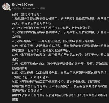 A Chinese social media post from 'Evelyn17Chen' (Palos Alto, CA, US) listing nine things she did for her mother, including bringing her on trips, hitting back a classmate, and promising a deep-sea cruise.