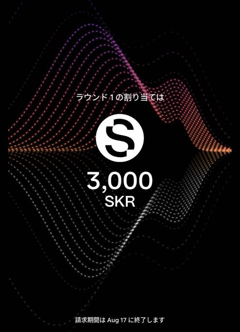 A dark promotional graphic with a wave of pink and orange dots displays an 'S' logo, the Japanese text 'ラウンド1の割り当てでは' (Round 1 allocation), and '3,000 SKR', with a note that the request period ends Aug 17.