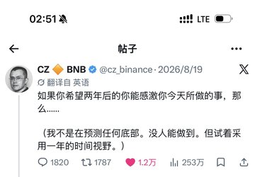 A screenshot of a social media post by CZ (BNB) @cz_binance dated 2026/8/19, written in Chinese, with 1820 replies, 1787 reposts, 1.2万 likes, and 253万 views.