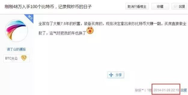 A Chinese social media post from '请下山的酒庄' about buying 100 bitcoins, dated 2014-01-28, with text describing being a 7-8 year holder of bitcoin.