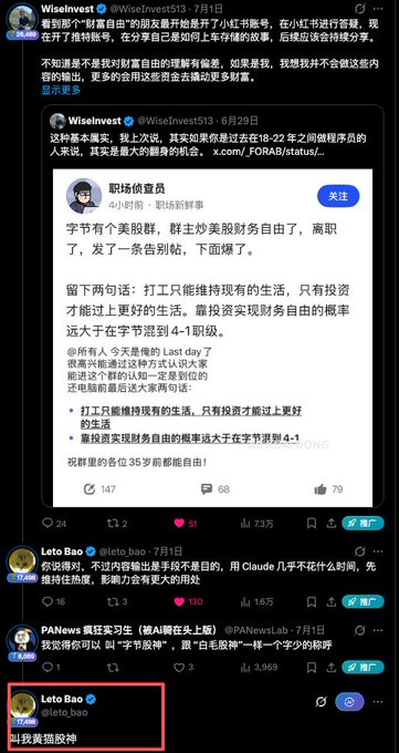 A screenshot of a Weibo comment thread discussing financial freedom, featuring a post by "WiseInvest513" sharing a story about a ByteDance employee who achieved financial freedom through investing, followed by comments including one from "Leto Bao" highlighted with the text "叫我臭鼬精神" (calling it skunk spirit), related to the caption about making money on BSC.