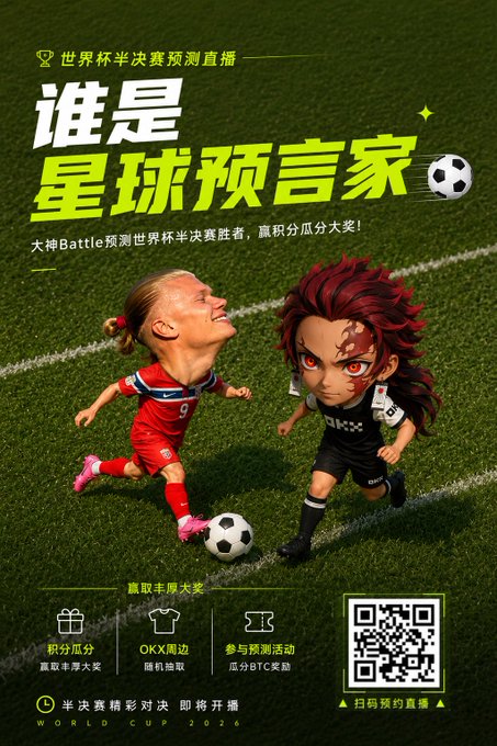 A promotional poster in Chinese for a World Cup 2026 semi-final prediction event titled "谁是星球预言家" (Who is the Planet's Prophet), featuring caricatured soccer players and a QR code.