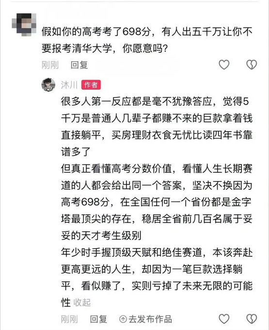 A Chinese social media comment thread where a commenter asks if you would give up a 698 score on the college entrance exam for 50 million yuan, and the author (沐川) responds that they would not give it up due to its value and future potential.