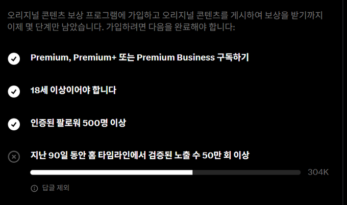 A Korean text interface showing requirements for accessing content, with checkmarks indicating completed items and an 'X' for an unmet condition requiring 500,000 subscribers.