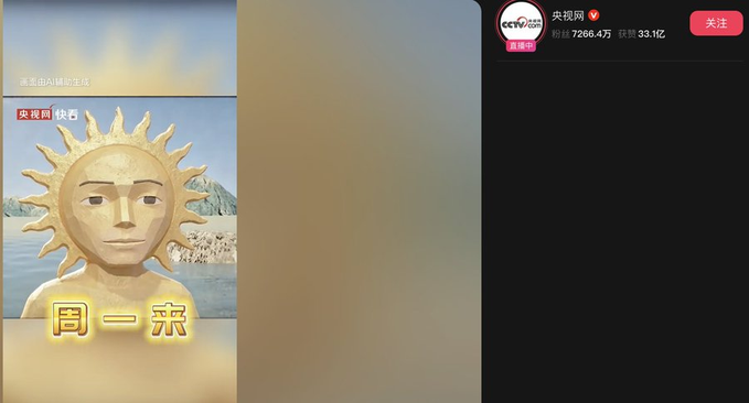 The image shows a screenshot of a CCTV video featuring a stylized golden sun character with the Chinese text "周一" (Monday), alongside the CCTV.com watermark and follower statistics of 7266.4万 followers and 33.1亿 views. This relates to the accompanying post by demonstrating how Chinese mainstream media outlet CCTV has covered the story, with the social media metrics (7,266.4万 followers and 33.1亿 views) highlighting the massive mainstream audience reach that lends real-world validation to the topic beyond organic user-driven attention.