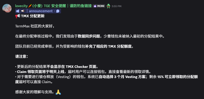 A Chinese-language Telegram announcement from the 'lovecty' group regarding an update to TMX (TermMax) distribution, noting a data sync issue that has been resolved with wallet replenishment.
