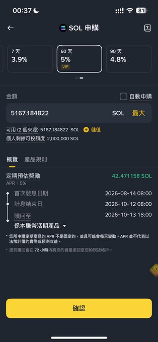 A Binance “SOL 申購” page shows a 60-day VIP lockup offering 5% in SOL terms, with 5,167.184822 SOL entered and an estimated maturity payout of 42.471158 SOL. It also notes an estimated value of $2,000.