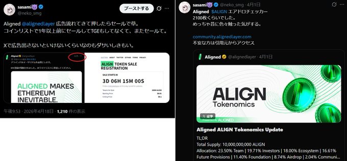 The image shows two X (formerly Twitter) posts from user "sasami" (@neko_smg) commenting on @alignedlayer, with the right post dated April 1st noting that the $ALIGN token sale was scheduled for 2100枚 at 4:01 AM but was delayed by a few minutes, along with a screenshot of the "Aligned Tokenomics Update" listing a TLDR of the ALIGN token details. The accompanying context suggests these posts document a pattern of repeated delays, with the "replies section blocked" annotation pointing to the ongoing frustration with the $ALIGN launch timeline.