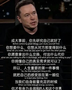 Elon Musk being interviewed with Chinese subtitles below him discussing figuring out what you want, your willingness to exchange something of value, and prioritizing feelings.