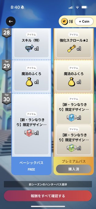 A mobile game screen showing a battle pass rewards menu with Tier 28-30 items including skills (スキル) like 強化スクロール x2, magic bags (魔法のふくろ), and new Run-exclusive designs split between Basic (FREE) and Premium passes.