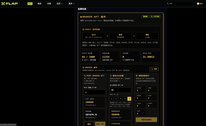 The image shows a dark-themed cryptocurrency interface called "XFLAP" featuring a "BROKER NFT" page (bStonkBroker) with a Mint section, BROKER token statistics displaying 84/1000 minted, a supply of 11,154, and WBNB value of 31.30013, along with minting controls showing a quantity selector and an activation cost of 66, all corresponding to the post about a new broker NFT minting opportunity with dividend rewards.