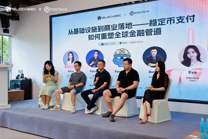 A panel discussion at a BlockSec × Interlace event in Hangzhou on 2026.07.17, titled '从基础设施到商业落地——稳定币支付如何重塑全球金融管道', featuring speakers Alice, Patrick, Forcer, Ben, and Eva.