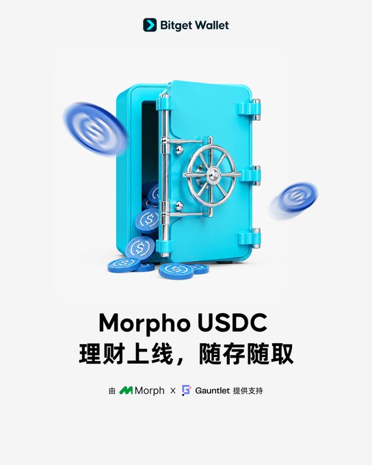 A promotional graphic for Bitget Wallet featuring a blue vault with USDC coins, announcing 'Morpho USDC 理财上线，随存随取' (Morpho USDC financial management launched, deposit and withdraw anytime), supported by Morpho and Gauntlet.