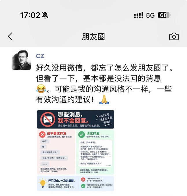 A screenshot of a WeChat "Moments" (朋友圈) post from user "CZ" (showing a profile photo of a man in a suit) posted at 17:02 on a 5G connection with 68% battery. The post text in Chinese reads: "好久没用微信，都忘了怎么发朋友圈了。但看了一下，基本都是没法回的消息😂。可能是我的沟通风格不一样，一些有效沟通的建议！" which translates to "Haven't used WeChat in a long time, forgot how to post to Moments. But looking at it, basically all the messages are ones I can't reply to 😂. Maybe my communication style is different, some effective communication suggestions!" The post is accompanied by an infographic image with a dark red header reading "哪些消息，我不会回复" (Which messages I won't reply to), noting that the assistant answers direct messages but doesn't reply to Moments comments. The infographic provides advice divided into sections with ❌ "请不要这样发" (Please don't send like this
