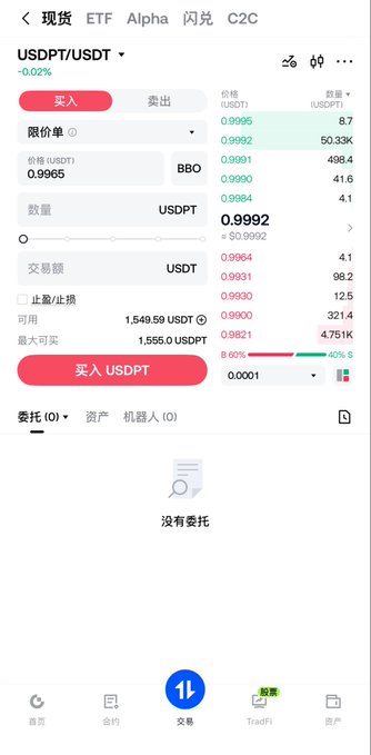 Mobile cryptocurrency trading app showing USDPT/USDT trading pair with a price of 0.9995, available balance of 1,549.59 USDT, and order book data.