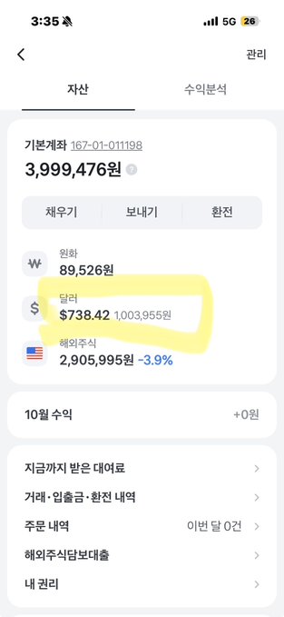 A mobile banking app screenshot showing a balance of 3,999,476원, with the dollar exchange rate highlighted at $738.42/1,003.955원.