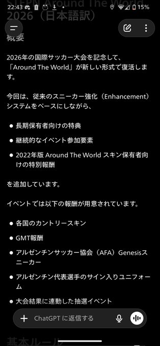 The image shows a cell phone screen with Japanese text displayed, possibly from an app or website. The text appears to be in a foreign language, but there are some English words present as well. The main focus of the image is on the content displayed on the screen and not directly related to the post about the year "2026".