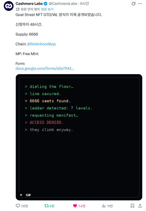 X/Twitter post from Cashmere Labs announcing a 'Goat Street NFT GTD/WL' event, listing a supply of 6666, a 48-hour claim period, and including a terminal-style GIF that reads '> ACCESS DENIED. they climb anyway.'
