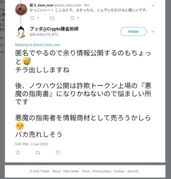 A screenshot of a Twitter post in Japanese from account "ブッダ@Crypto錬金術師" (@bush3ra) dated June 3, 2022, discussing Japanese politics.