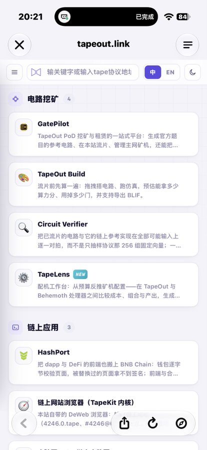 A mobile web browser screenshot of tapeout.link showing a directory of applications including GatePilot, TapeOut Build, Circuit Verifier, TapeLens, and HashPort.