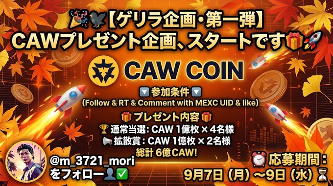 The image is a promotional banner for a "CAW Coin" giveaway event with a fiery orange and autumn-leaf background, featuring a rocket motif and a wolf logo, showing that participants must follow and RT with their MEXC UID to win either 100 million CAW (4 winners) or 200 million CAW (2 winners). The event runs from September 7 (Monday) to September 9 (Wednesday), hosted by @m_3721_mori, as part of a guerrilla-style giveaway announced to celebrate the CAW coin.