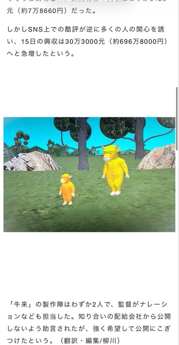 A Japanese article featuring an image of two characters in yellow furry costumes standing on a grassy field, with text discussing the production and box office earnings of the film.