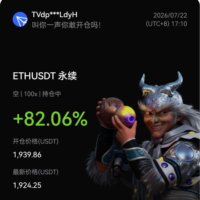 A trading screenshot showing a +82.06% gain on an ETHUSDT perpetual short position with 100x leverage, opened at 1,939.86 USDT and last priced at 1,924.25 USDT, dated 2026/07/22, with a fantasy character holding a glowing orb.