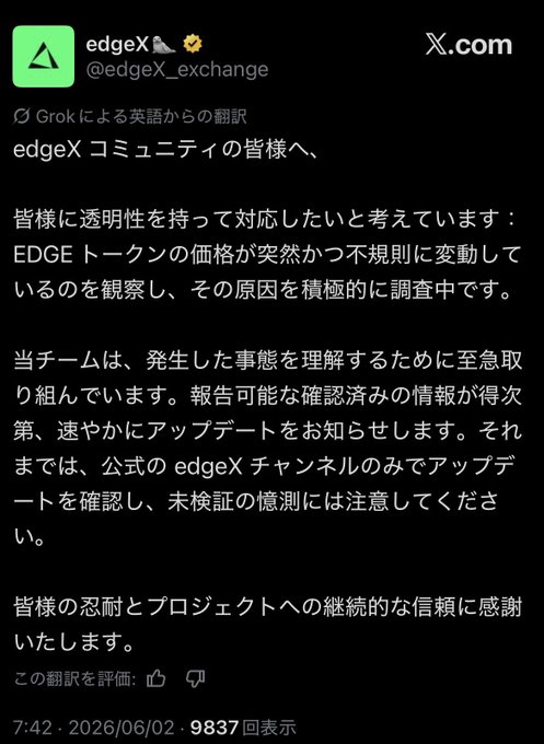 The image shows a screenshot of a Twitter post by someone named "@edgexchange". The post includes text in multiple languages including English, Japanese, and Korean. It seems to be an advertisement or announcement about something happening online, but there are no clear indicators that this is a tweet from "@edgesx" specifically. The message contains a hashtag of @edgesx as well, which further hints at the potential involvement with the "@edgesx" account. Overall, it appears to be a statement or an update related to the "#edgesx" community.