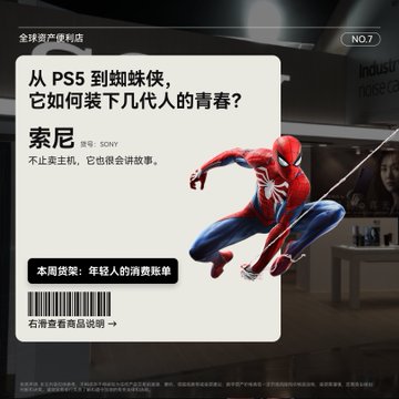 An advertisement featuring Spider-Man and Chinese text, with "NO.7" and the brand name "索尼 SONY" visible.
