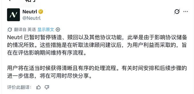 The image shows a tweet from Neutrl (@Neutrl), translated from English, stating that Neutrl has temporarily suspended minting, redemptions, and other protocol functions due to impacts on protocol reserves, taken after legal counsel advice to protect user interests, with users to receive a clear process at an appropriate time. The post caption "跑路了？" (meaning "Did they run away?") suggests concern that Neutrl may be exiting or abandoning the project, which the tweet addresses by explaining the suspension is a protective measure rather than a scam exit.