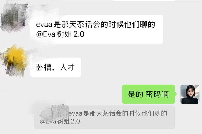 A WeChat conversation shows a reply confirming that "$EVAA" was the "password" for a tea party they attended around 0.6, with a friend responding "卧槽，人才" (damn, genius) and "@Eva 树姐 2.0." The screenshot corresponds to the post's nostalgic reflection on missing the early opportunity.