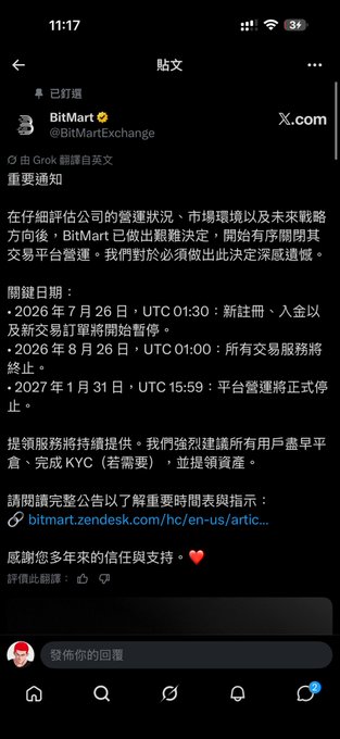 A screenshot of an X (Twitter) post from @BitMartExchange in Chinese announcing the shutdown of their exchange, with key dates including July 26, 2026 and August 26, 2026.