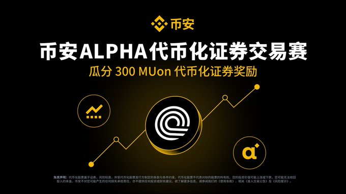 The image features a black background with white text, including Chinese characters that translate to "Alpha" and "Alpha Xiong". The text also includes numbers and symbols related to cryptocurrency trading, such as "300 MUon 4", which translates to "300 Mule 4". These elements are arranged in a visually appealing manner on the image.